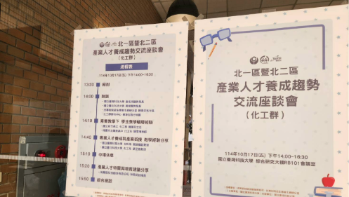 114.10.17 北一區暨北二區產業人才養成趨勢交流座談會(化工群)圖片