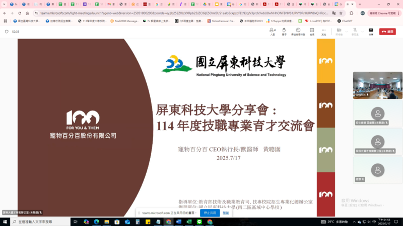 114.07.17屏科大交流座談會(線上)圖片