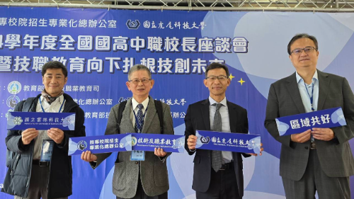 114.11.19 全國國高中職校長座談會暨技職教育向下扎根季創未來圖片